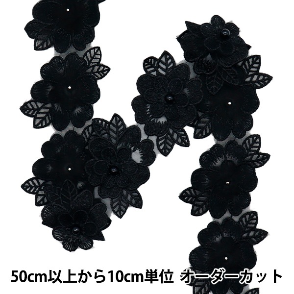 数量5から】 レースリボン 『刺繍オーガンジーフラワー ブラック