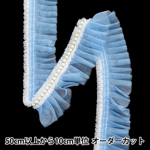 数量5から】 フリルリボン 『パールラインチュール ブルー FR2415