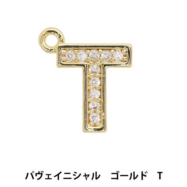 アクセサリー素材 『チャーム パヴェイニシャル T 1個入り ゴールド