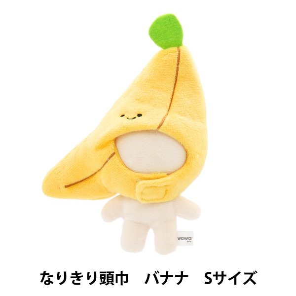 バナナデザインのぬいぐるみマスコット バナナ ぬいぐるみ おもちゃ ふわふわで癒される かわいい 玩具