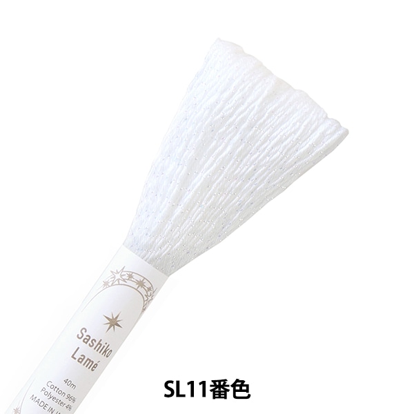 刺しゅう糸 『刺し子糸 Sashiko Lame SL11番色』 Olympus オリムパス