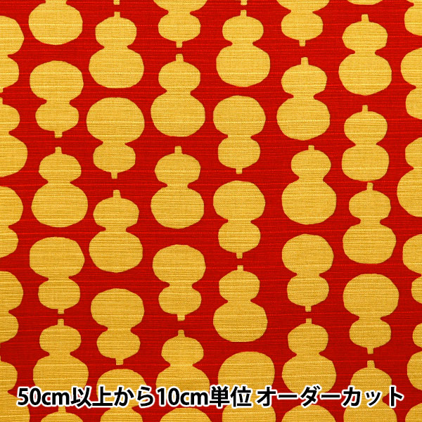 数量5から】 生地 『シャンタン シンプルモダン 瓢箪 アカ 850108-12-2