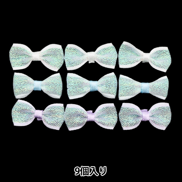 手芸パーツ 『ミニリボンパーツ 9個入り ラメ TRP-28』 服飾,パーツ