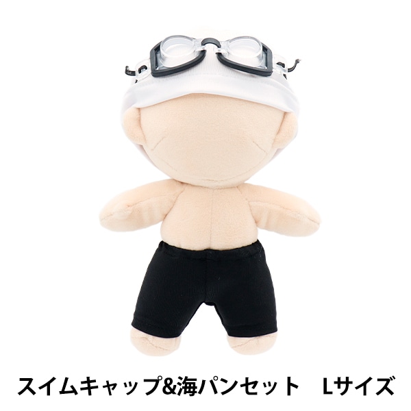 ぬいぐるみ服 『mpa スイムキャップ&海パンセット MPA-86』 手芸