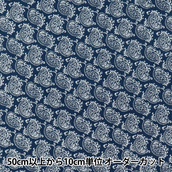 あいうえお　紺　ウール　刺繍　ペイズリー・花柄 数量5から】 生地 『60ローンプリント ペイズリー柄 ネイビー 60LA25