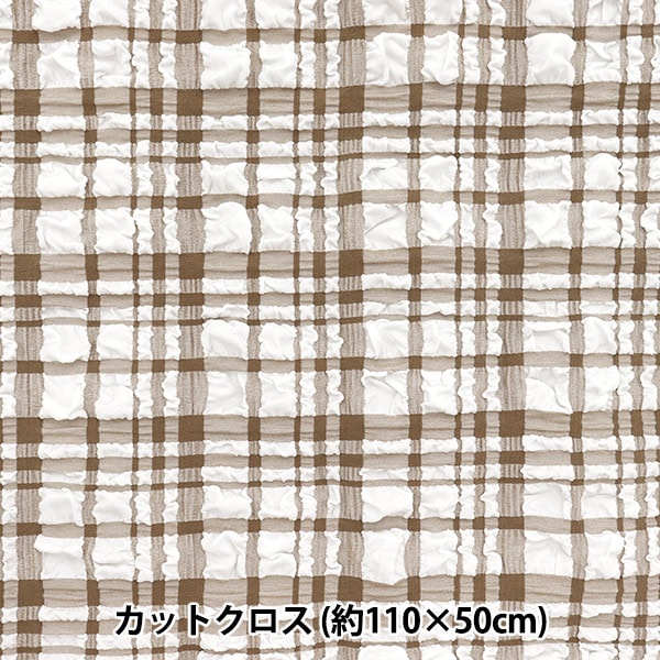 生地 『トレンドファブリック エンボスタータンチェック カットクロス