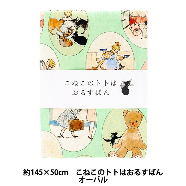 生地 『Kurahashi Rei オックス カットクロス 約145cm×50cm こねこの