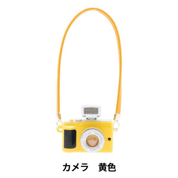 ぬいぐるみ衣装 『mpa select カメラ 黄色 MPA-63B』 手芸