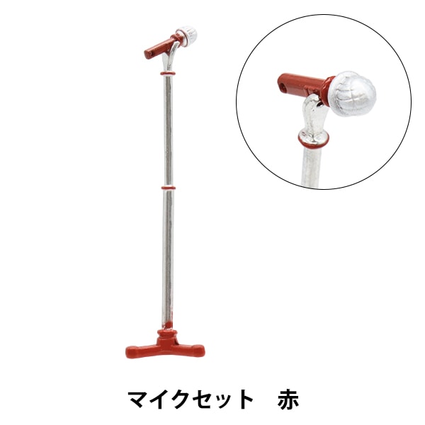ぬいぐるみ衣装 『mpa select マイクセット 赤 MPA-73A』 手芸