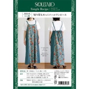 実物大型紙 『キャミソールワンピース 5532』 SUN・PLANNING サン