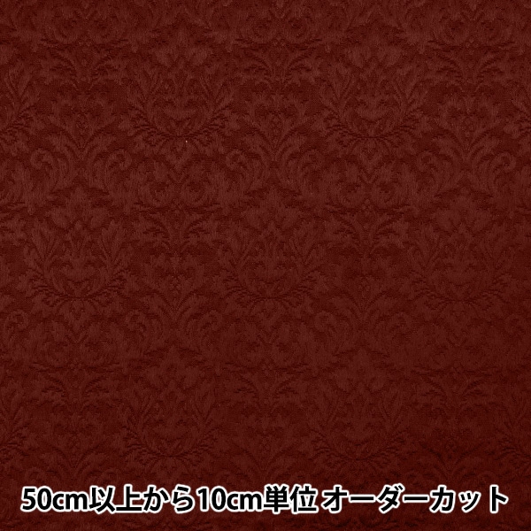 数量5から】 生地 『フクレジャガード ダマスク ガーネット 203065F-09