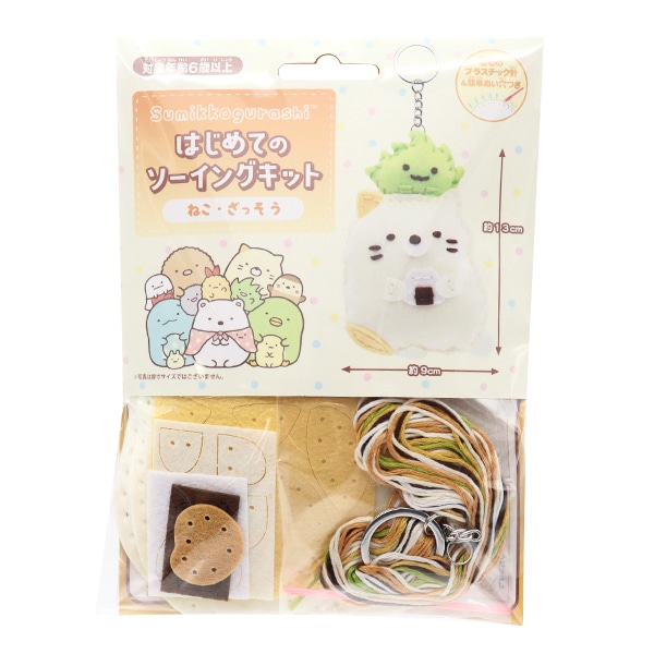 手芸キット 『はじめてのソーイングキット すみっコぐらし ねこ