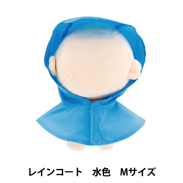 ぬいぐるみ衣装 『mpa select レインコート 水色 Mサイズ MPA-77D-M