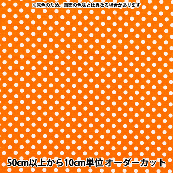 数量5から】 生地 『シーチング ドット オレンジ SEDOT-OR』 生地,種類