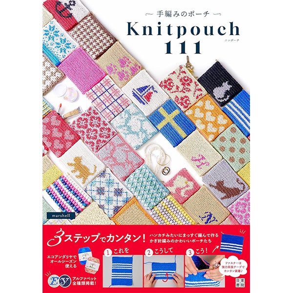 ��ư���դ��۽��� �ؼ��ԤߤΥݡ��� Knitpouch111 H103-291�� Hamanaka �ϥޥʥ�