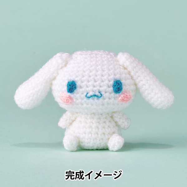 編み物キット 『あみぐるみキット シナモロール H306-185』 Hamanaka