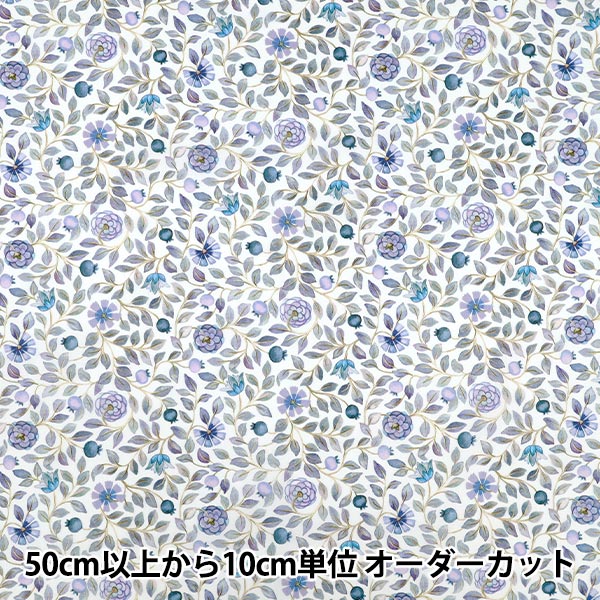ファローサンフォルテ　本社正規品 数量5から】 生地 『リバティ・ファブリックス タナローン ザラ