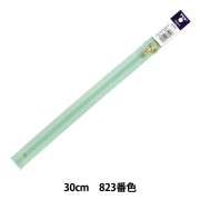 ファスナー 『コイル両開きファスナー 30cm 823番色 ミント 3CFCH30GWYZ』 YKK ワイケーケー|ファスナー|雑貨