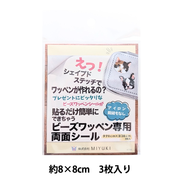 接着剤 『ビーズワッペン専用両面シール 3枚入り H7646』 MIYUKI