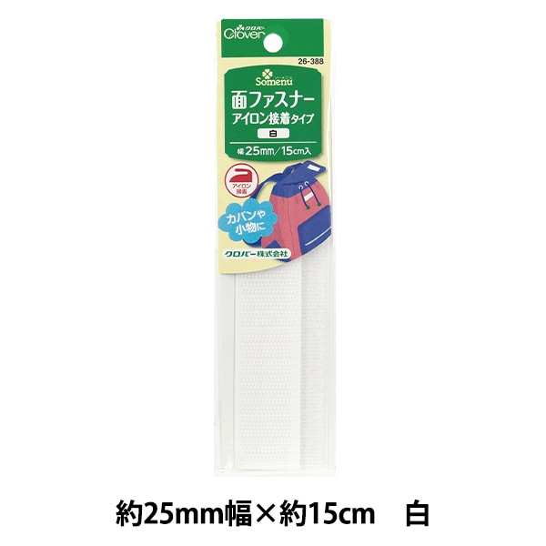 手芸テープ 『NS面ファスナー アイロン接着タイプ 白 26-388』 Clover