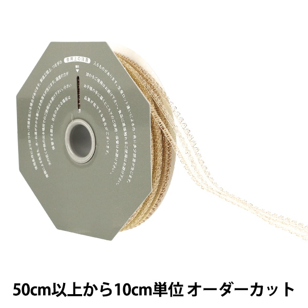 数量5から】 リボン 『デイジーレース 43番色 ゴールド 幅約25mm 36700