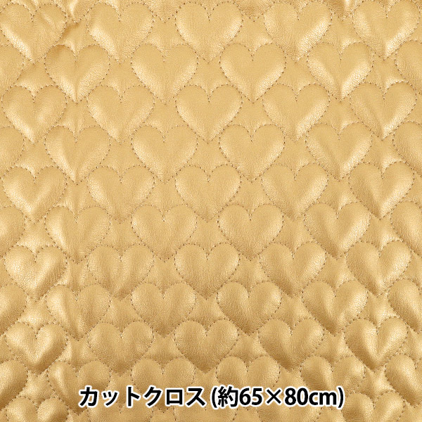 生地 『合皮キルトカットクロス ハート小 約65×80cm ゴールド CQ