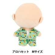 ぬいぐるみ衣装 『mpa アロハセット Mサイズ MPA-79-M』|カントリードール・テディ|手芸