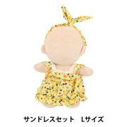 ぬいぐるみ衣装 『mpa サンドレスセット Lサイズ MPA-80-L』|カントリードール・テディ|手芸
