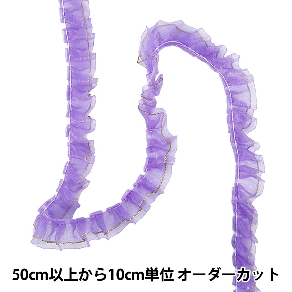 数量5から】 フリルリボン 『Wレースフリル 約2.5cm幅 パープル FR2306