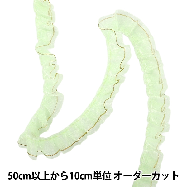 数量5から】 フリルリボン 『Wレースフリル 約2.5cm幅 ミント FR2306