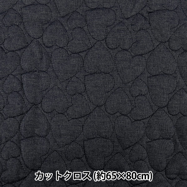 生地 『デニムキルトカットクロス ハート大 約65×80cm ネイビー CQ-DE