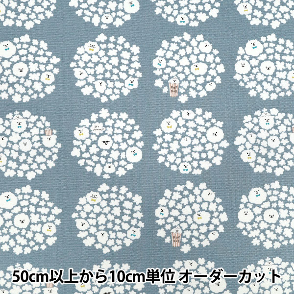 数量5から】 生地 『オックス ポップコーン犬 サックス ACS1117