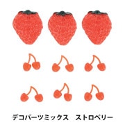 手芸パーツ 『デコパーツミックス ストロベリー DW-26』 KIYOHARA 清原|材料|手芸