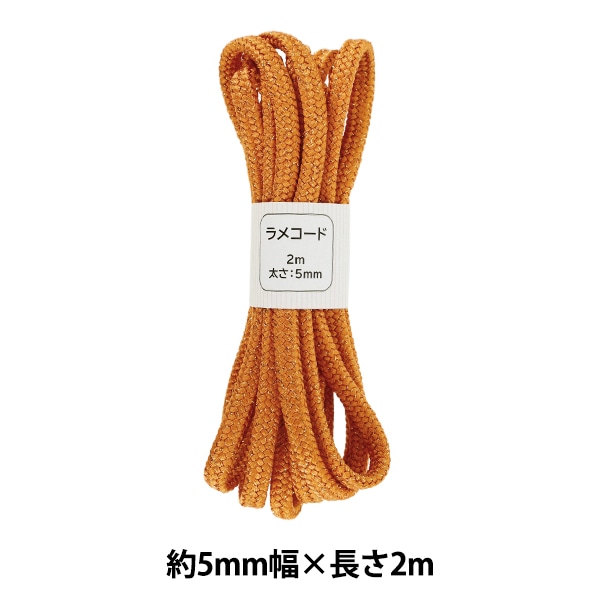 手芸ひも 『ラメコード 120番色 約5mm幅×2m SIC-3096』 服飾,ブレード