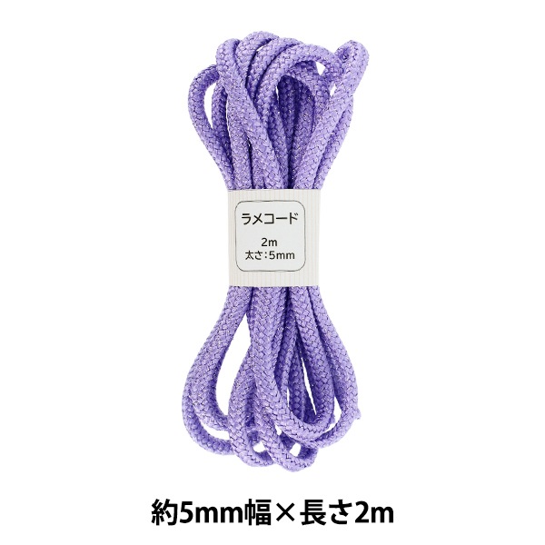 手芸ひも 『ラメコード 122番色 約5mm幅×2m SIC-3096』 服飾,ブレード
