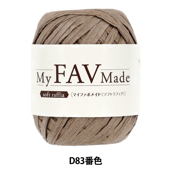 手芸糸 『マイファボメイド ソフトラフィア D83番色』 World