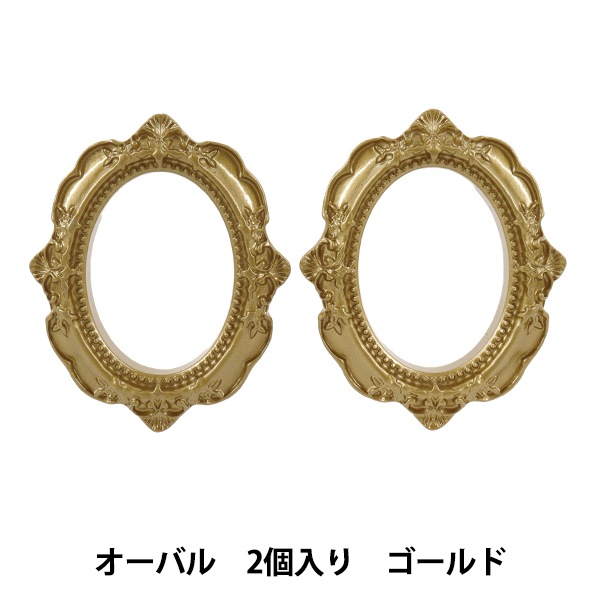 手芸パーツ 『デコパーツ フレーム オーバル ゴールド T418』 手芸