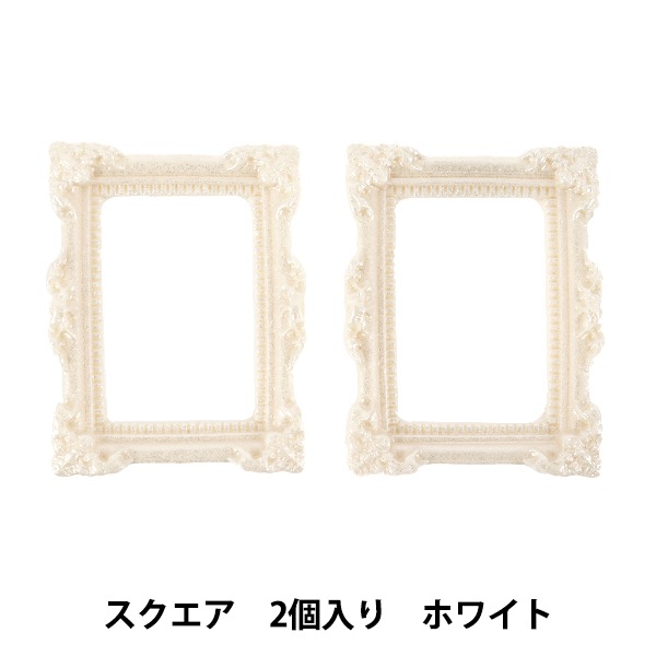 手芸パーツ 『デコパーツ フレーム スクエア ホワイト T415』 手芸