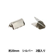 手芸金具 『先留め金具 40mm幅用 2個入り シルバー JTMP-227』 手芸