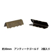 手芸金具 『先留め金具 25mm幅用 2個入り アンティークゴールド JTMP