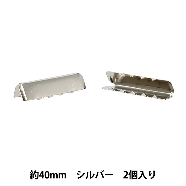 手芸金具 『先留め金具 40mm幅用 2個入り シルバー JTMP-227』 手芸