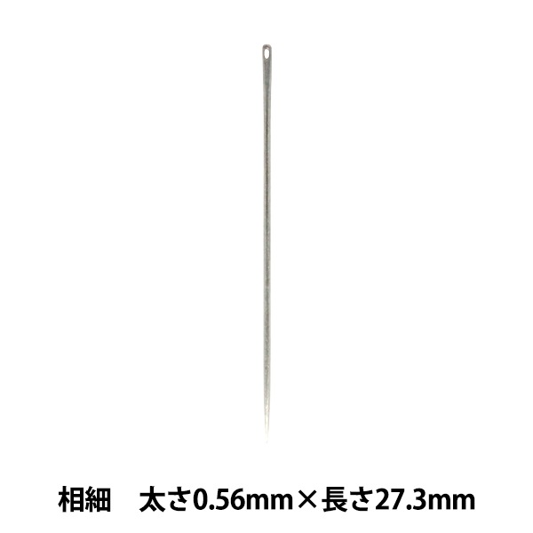 手縫い針 『機械打ち針 相細 1本 太さ0.56mm×長さ27.3mm』 雑貨,雑貨
