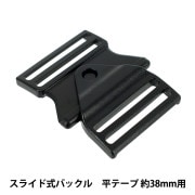 バックル 『スライド式バックル 幅38mm用 黒 1個入り PKPR1921』|ボタン・バックル|服飾