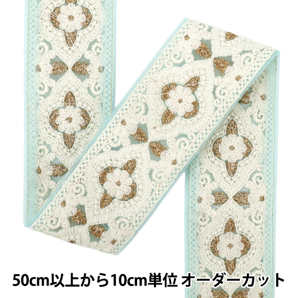 数量5から】 手芸ブレード 『2023 インド刺繍ブレード グリーン