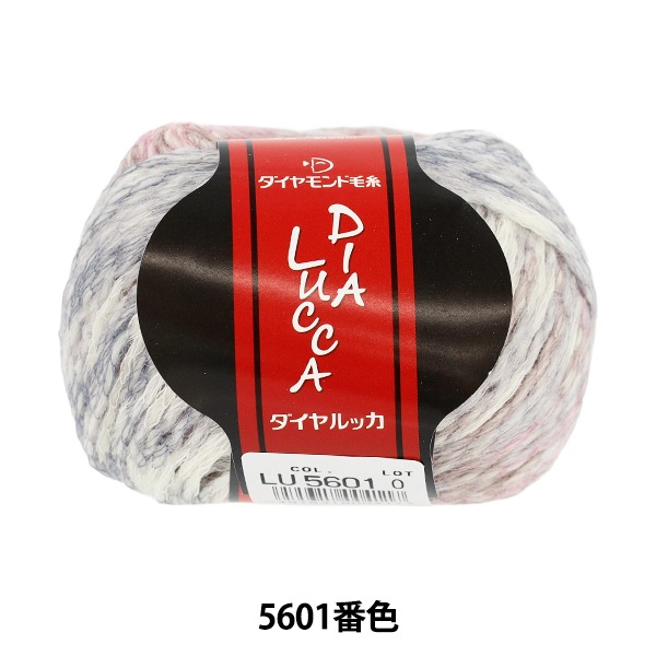 秋冬毛糸 『ダイヤルッカ 5601番色』 DIAMOND ダイヤモンド 毛糸_