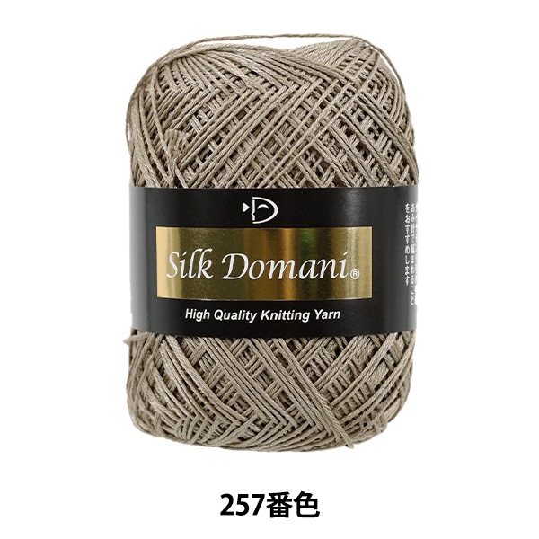 秋冬毛糸 『シルクドマーニ 257番色 合細』 DIAMOND ダイヤモンド 毛糸