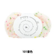 秋冬毛糸 『カラメッレ 101番色』 Puppy パピー|メーカーで探す|毛糸_