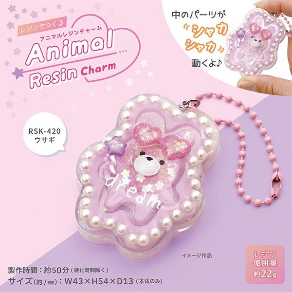 レジンキット 『レジンキット アニマルレジンチャーム ウサギ