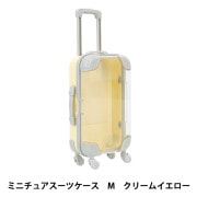 玩具 『ミニチュアスーツケース Lサイズ クリームイエロー MSC-L-CYE