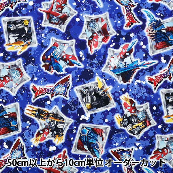 数量5から】 生地 『オックス ウルトラマンオメガ マルチ GIJ-5148-1A